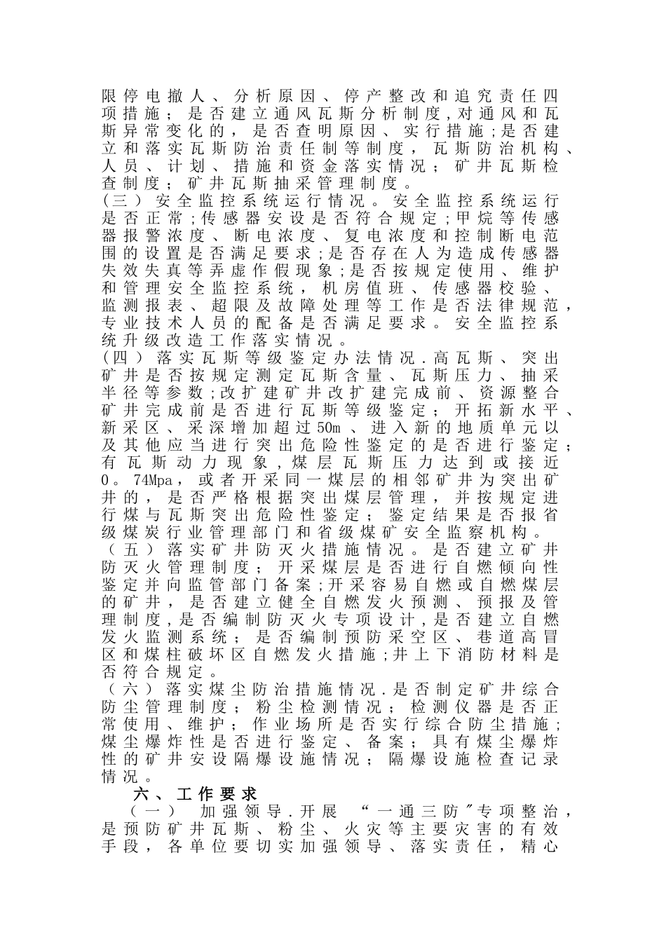 煤矿“一通三防”专项检查行动方案_第3页