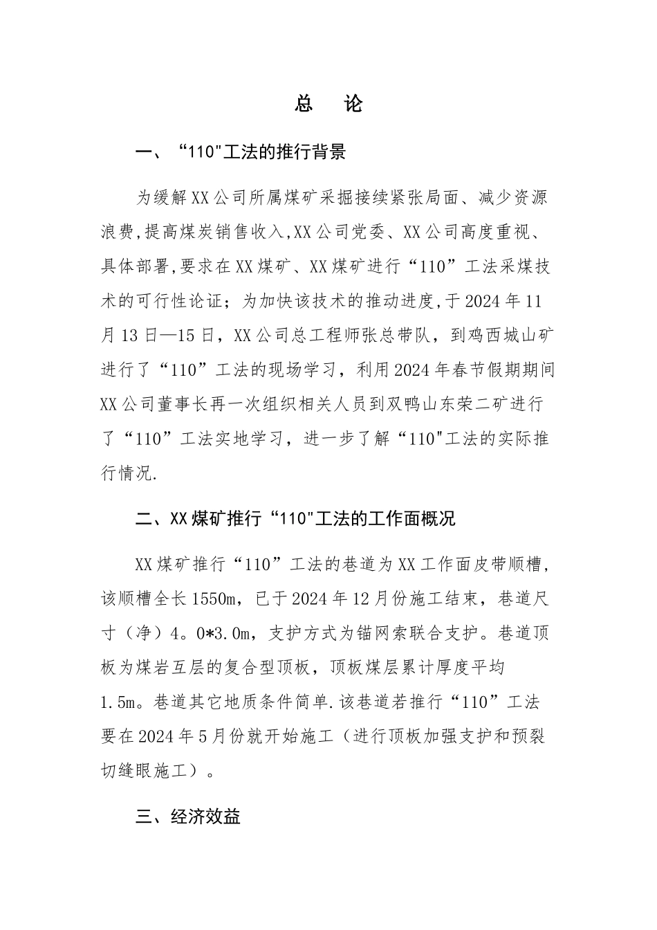 煤矿110“工法”设计说明_第2页