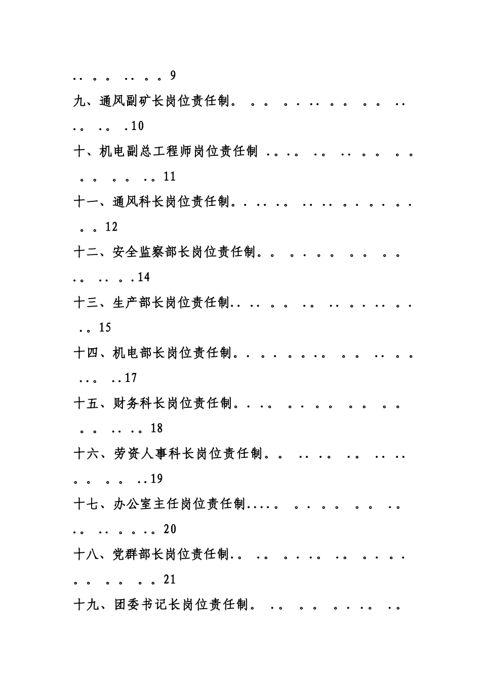 煤矿“一通三防”岗位责任制_第2页