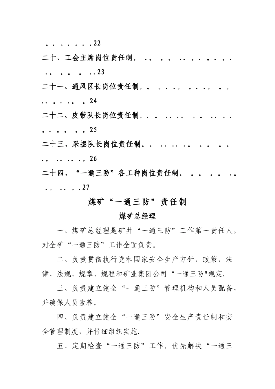 煤矿“一通三防”岗位责任制_第3页