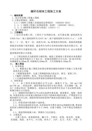 煤矸石空心砖砌筑方案