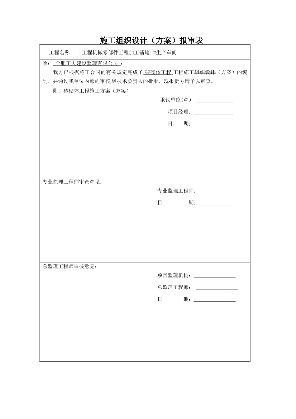 煤矸石空心砖砖砌体施工方案1_第1页