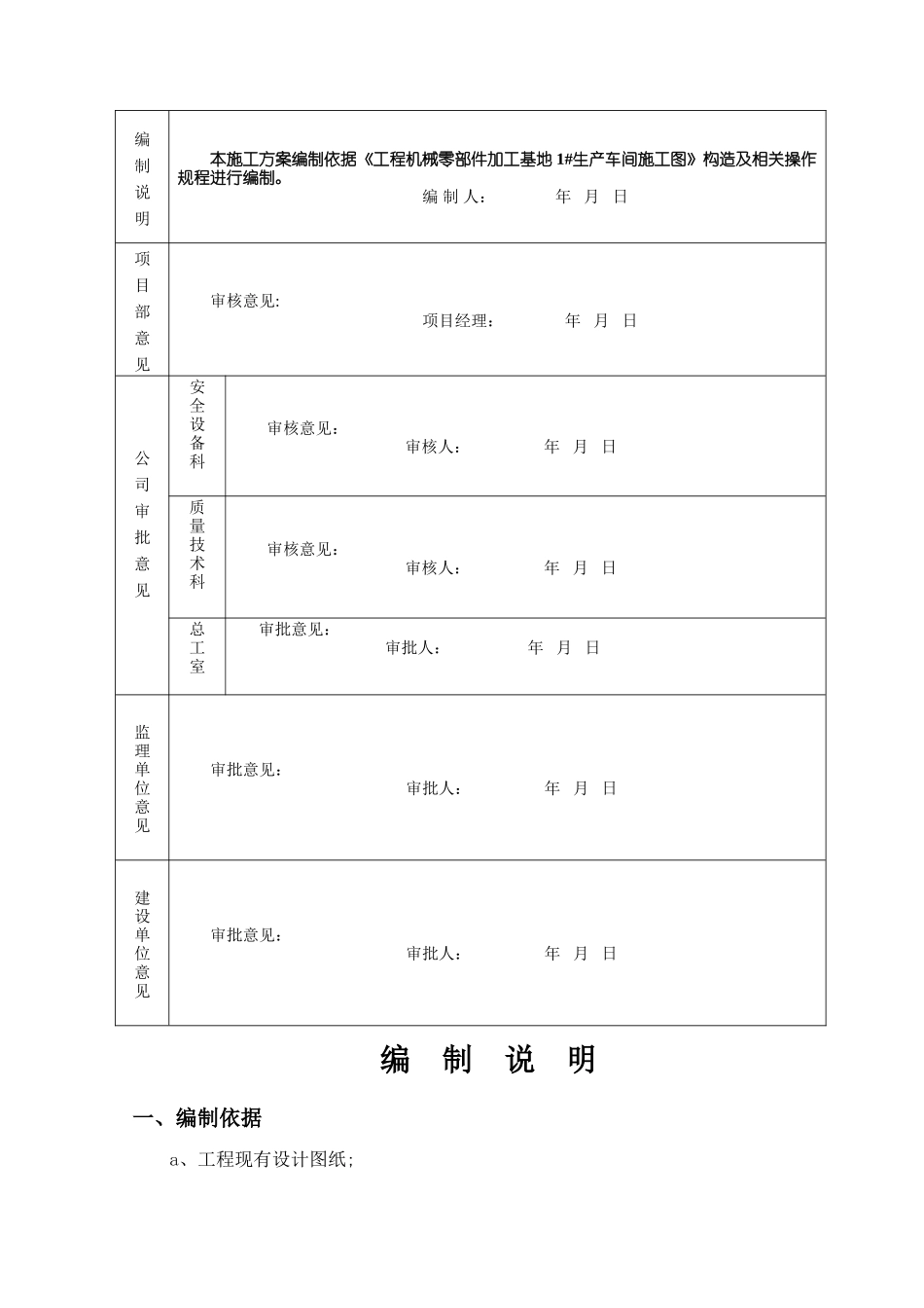 煤矸石空心砖砖砌体施工方案1_第3页
