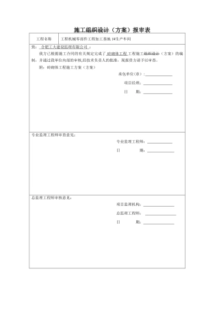 煤矸石空心砖砖砌体施工方案1