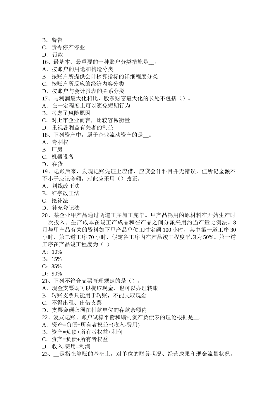 2025年河南省注册会计师《会计》日后事项的分类与判断试题_第3页
