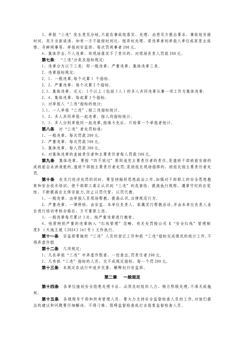 煤矿“三违”管理规定_第2页