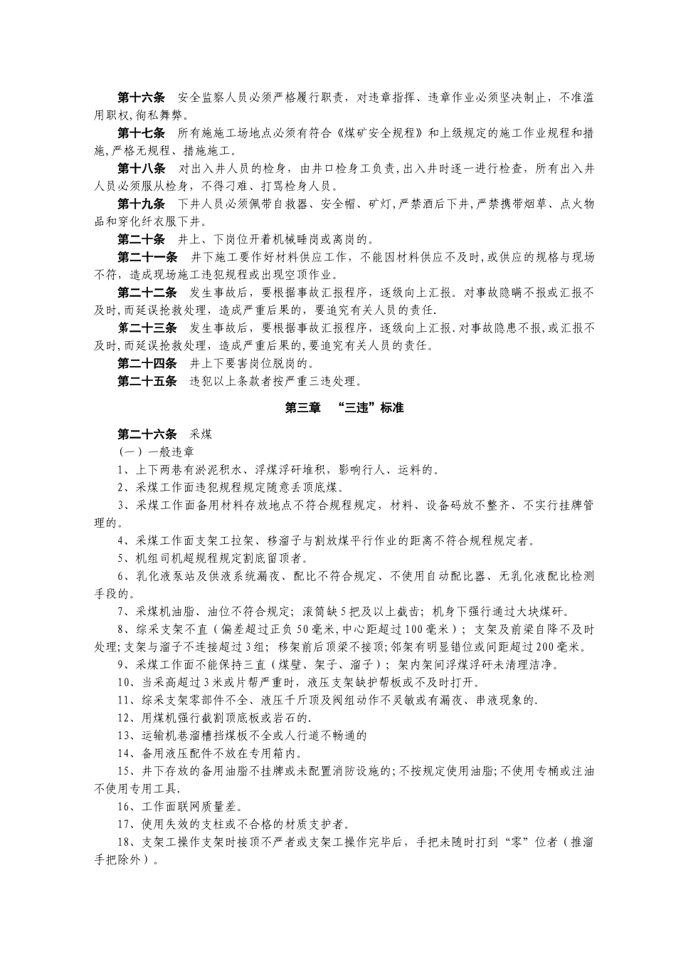 煤矿“三违”管理规定_第3页