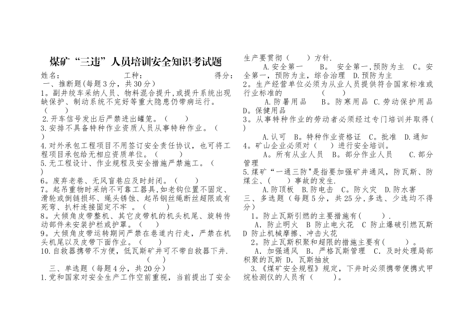 煤矿“三违”人员培训安全知识考试题_第3页