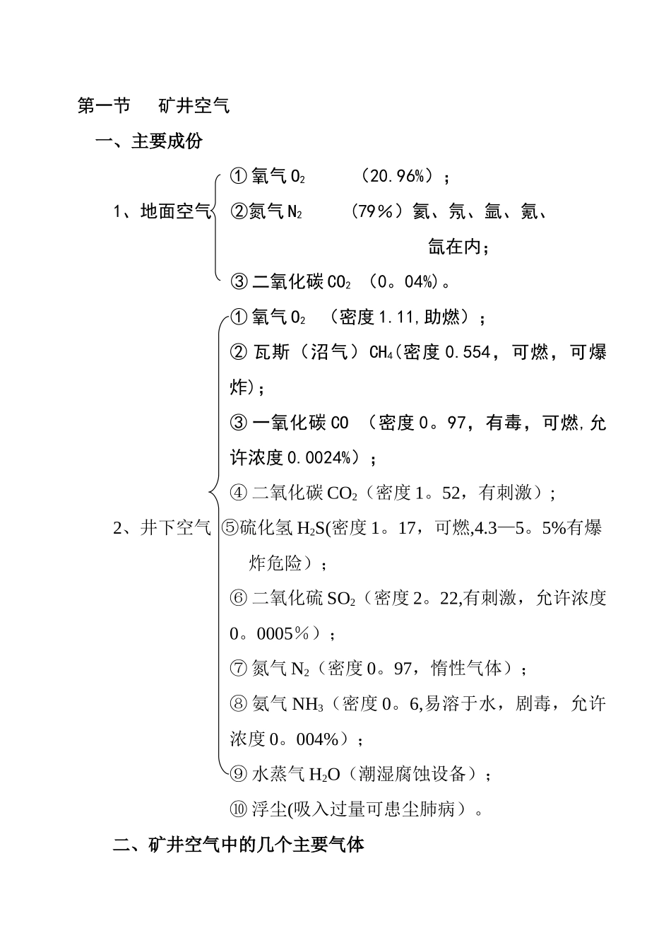 煤矿“一通三防”安全基本知识培训教案_第3页