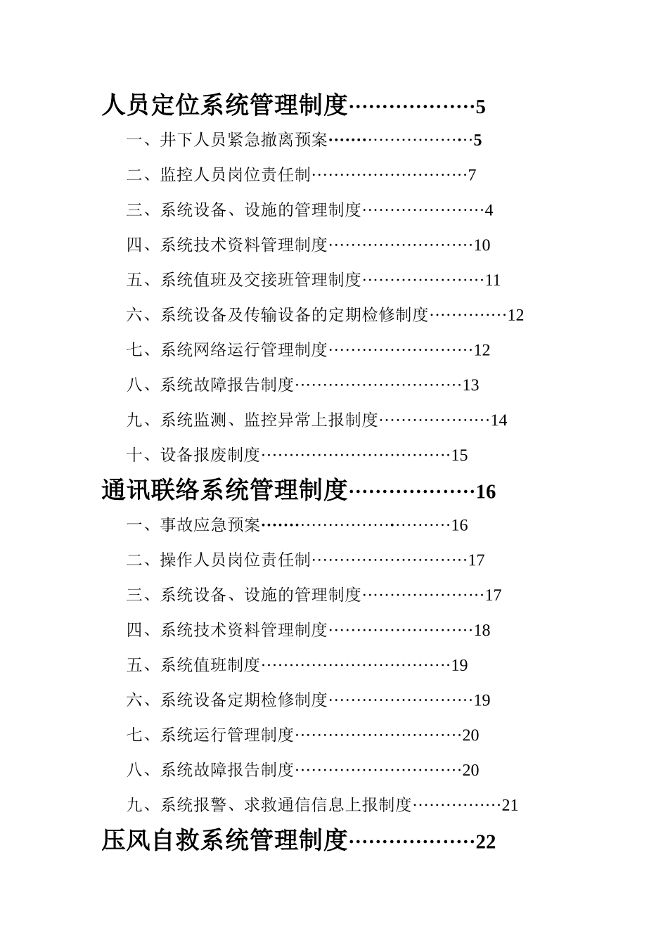 煤矿“六大系统”建设标准六大项各种制度汇编_第2页