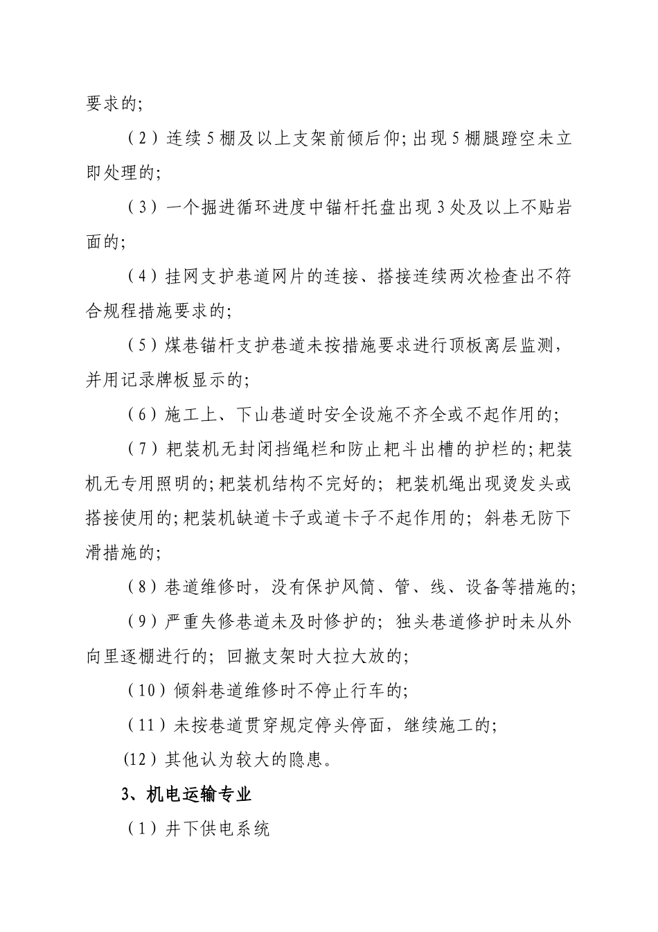 煤矿一般安全生产隐患认定标准_第2页