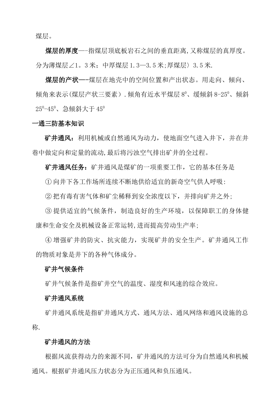 煤矿一通三防培训教案_第2页