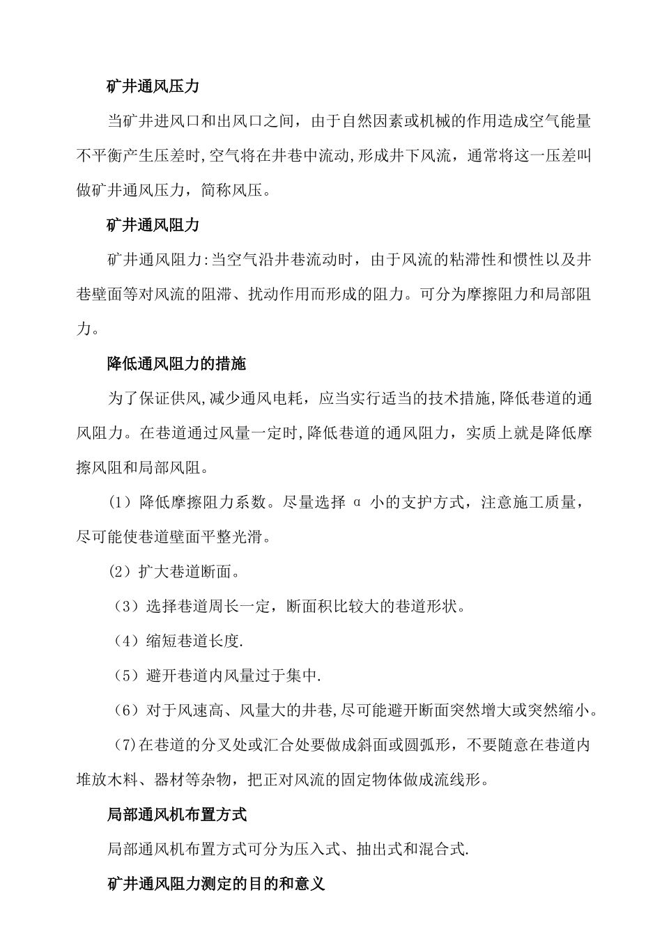 煤矿一通三防培训教案_第3页