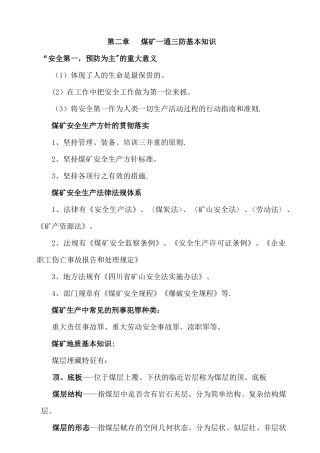 煤矿一通三防培训教案