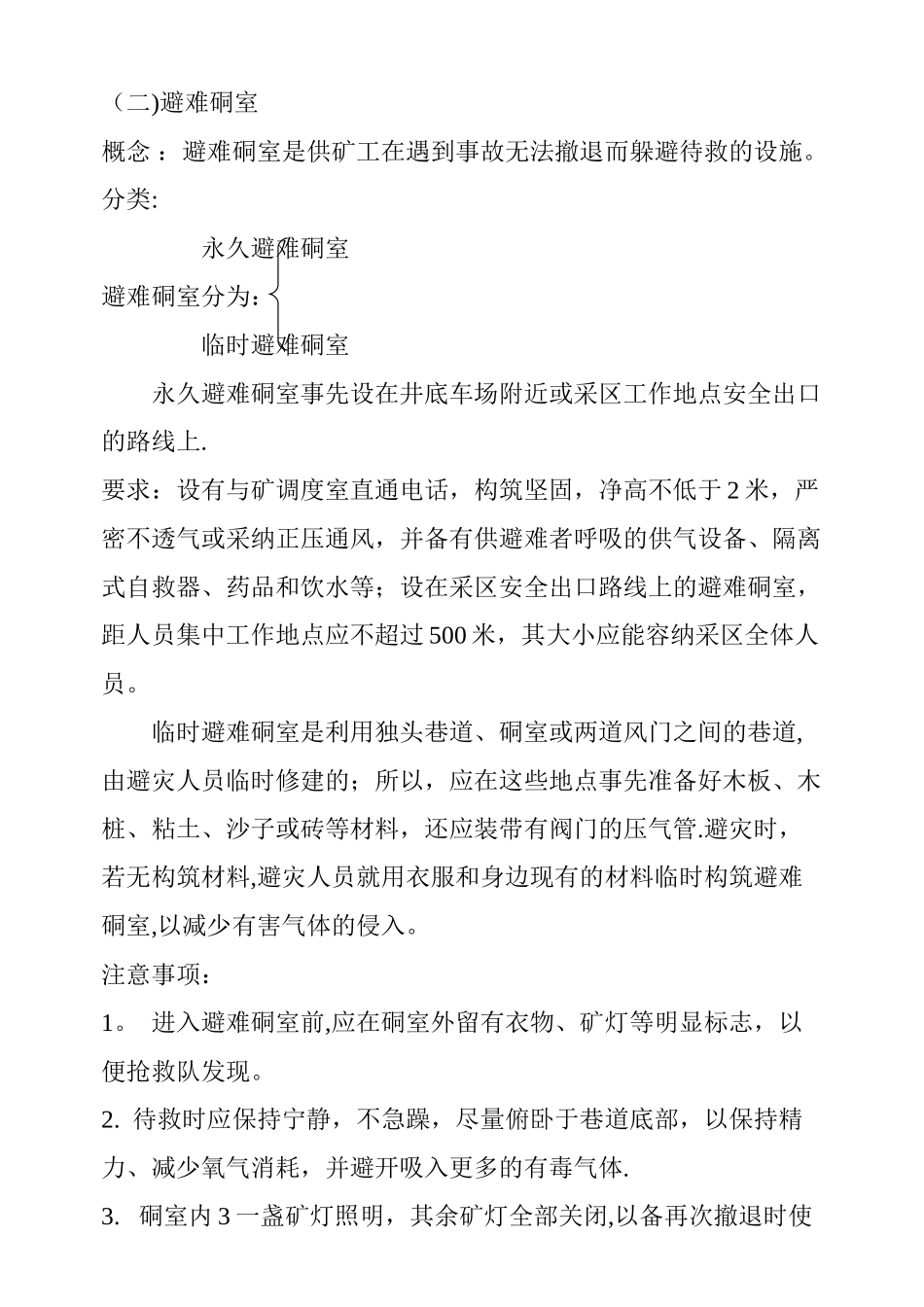 煤矿-自救与互救教案_第3页