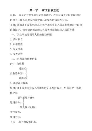 煤矿-自救与互救教案
