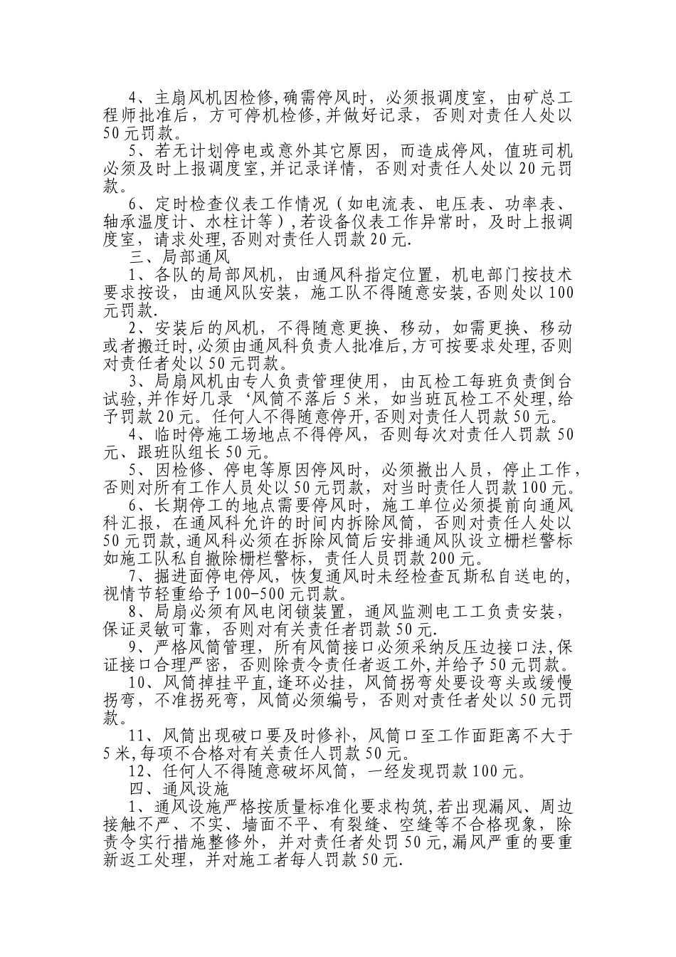 煤矿“一通三防”管理处罚制度_第2页