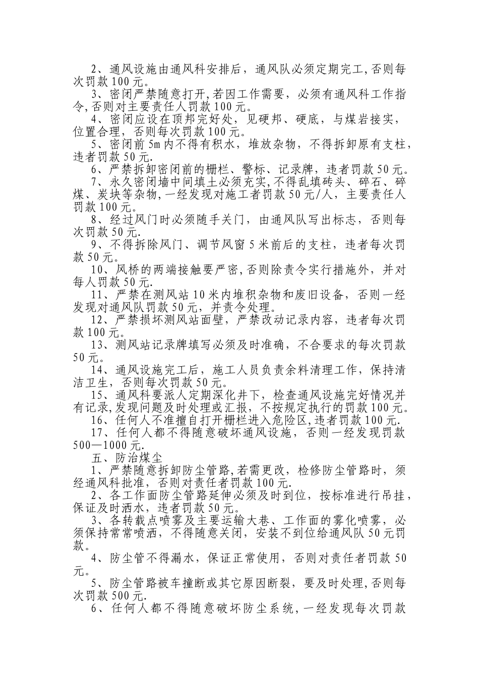 煤矿“一通三防”管理处罚制度_第3页
