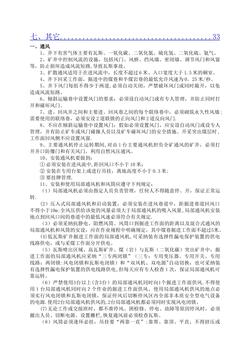 煤矿一通三防安全知识培训_第2页