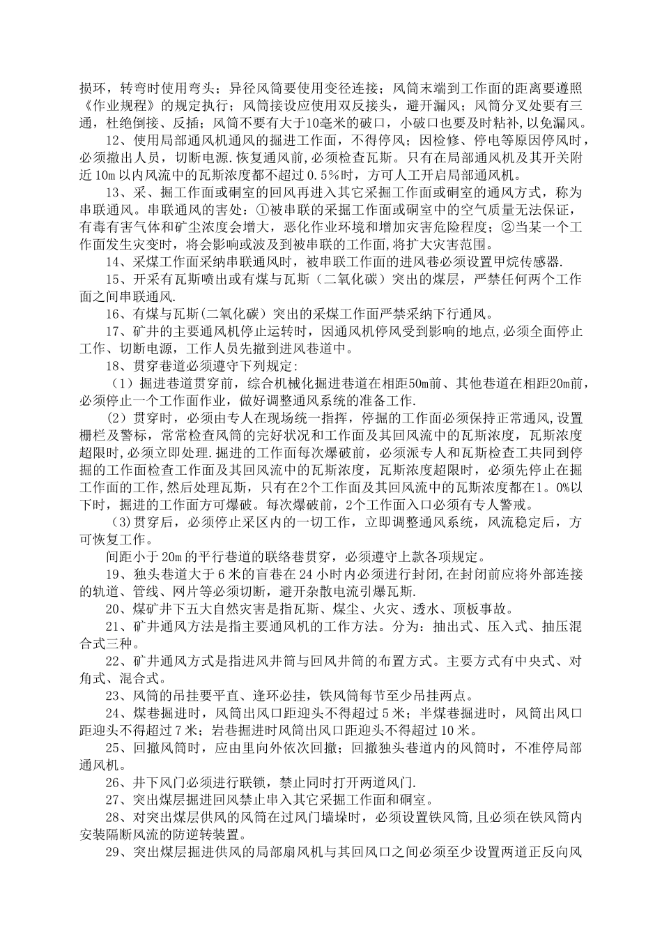 煤矿一通三防安全知识培训_第3页