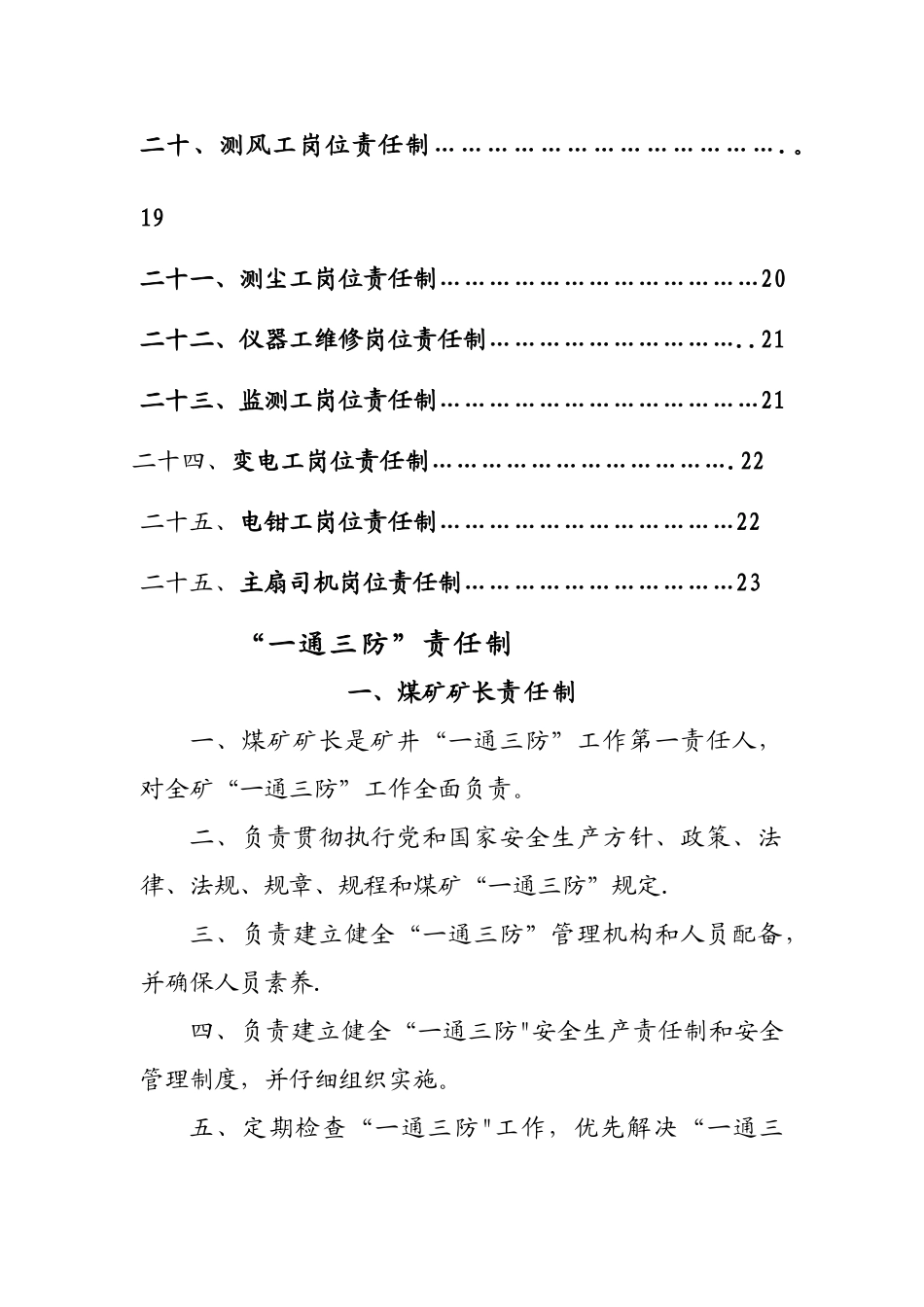 煤矿一通三防岗位责任制_第3页