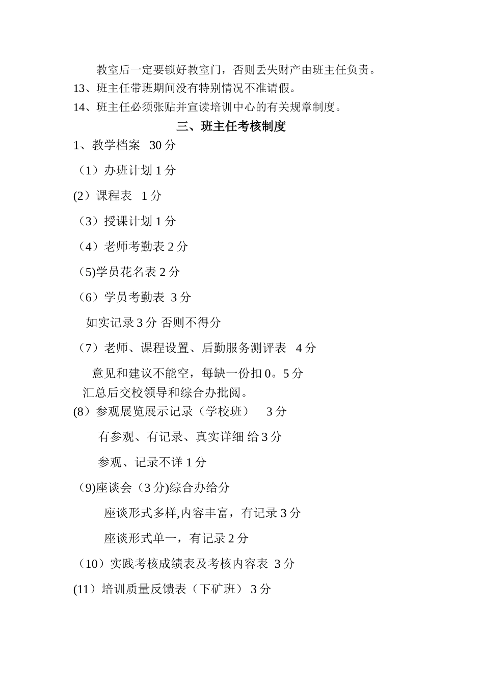 煤矿三级安全培训班主任管理制度_第2页