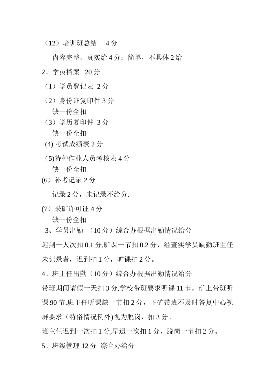 煤矿三级安全培训班主任管理制度_第3页