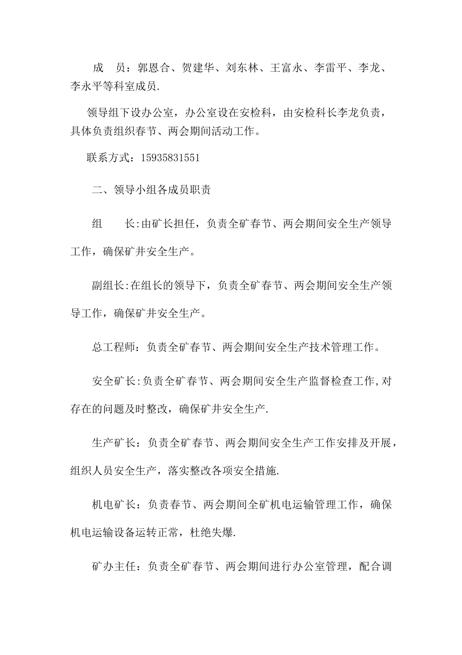 煤矿两会及春节期间安全生产方案_第2页