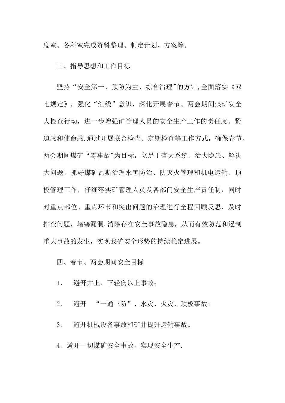 煤矿两会及春节期间安全生产方案_第3页