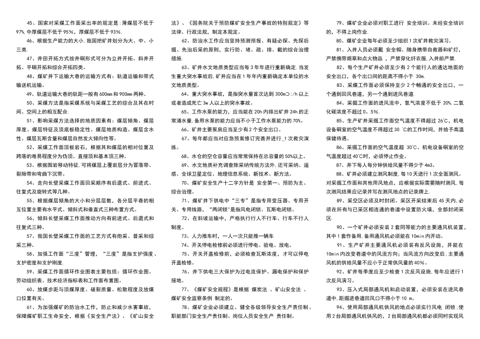 煤矿专业基本知识考试题库_第2页
