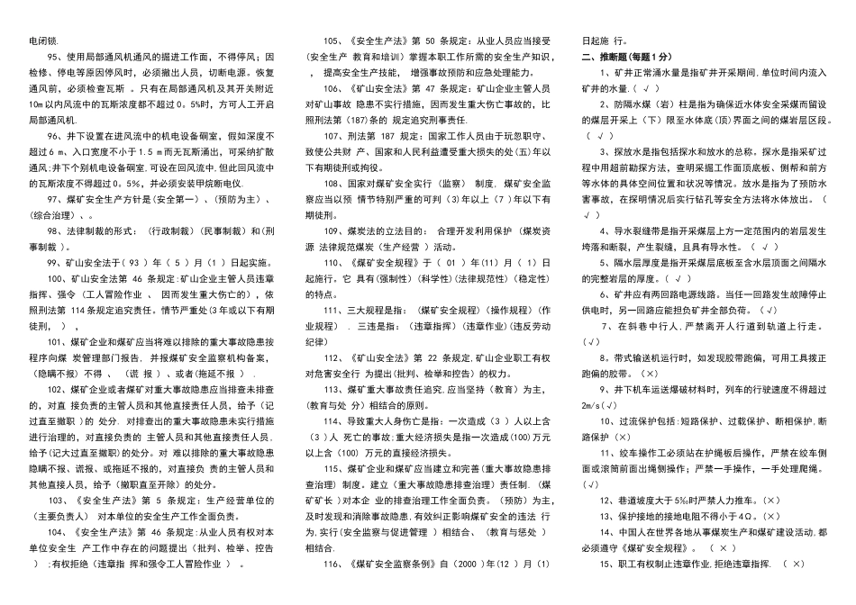 煤矿专业基本知识考试题库_第3页