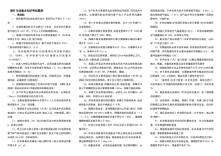 煤矿专业基本知识考试题库