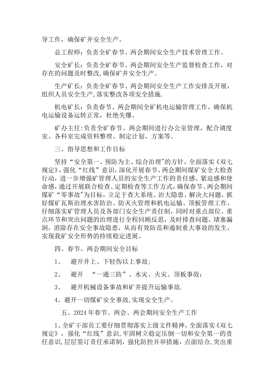 煤矿两会及春节期间安全生产方案_第2页