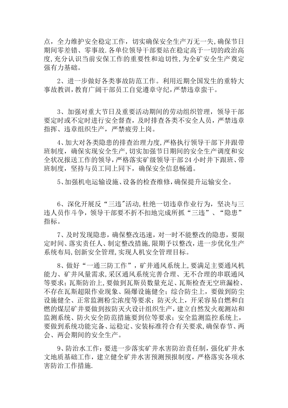 煤矿两会及春节期间安全生产方案_第3页