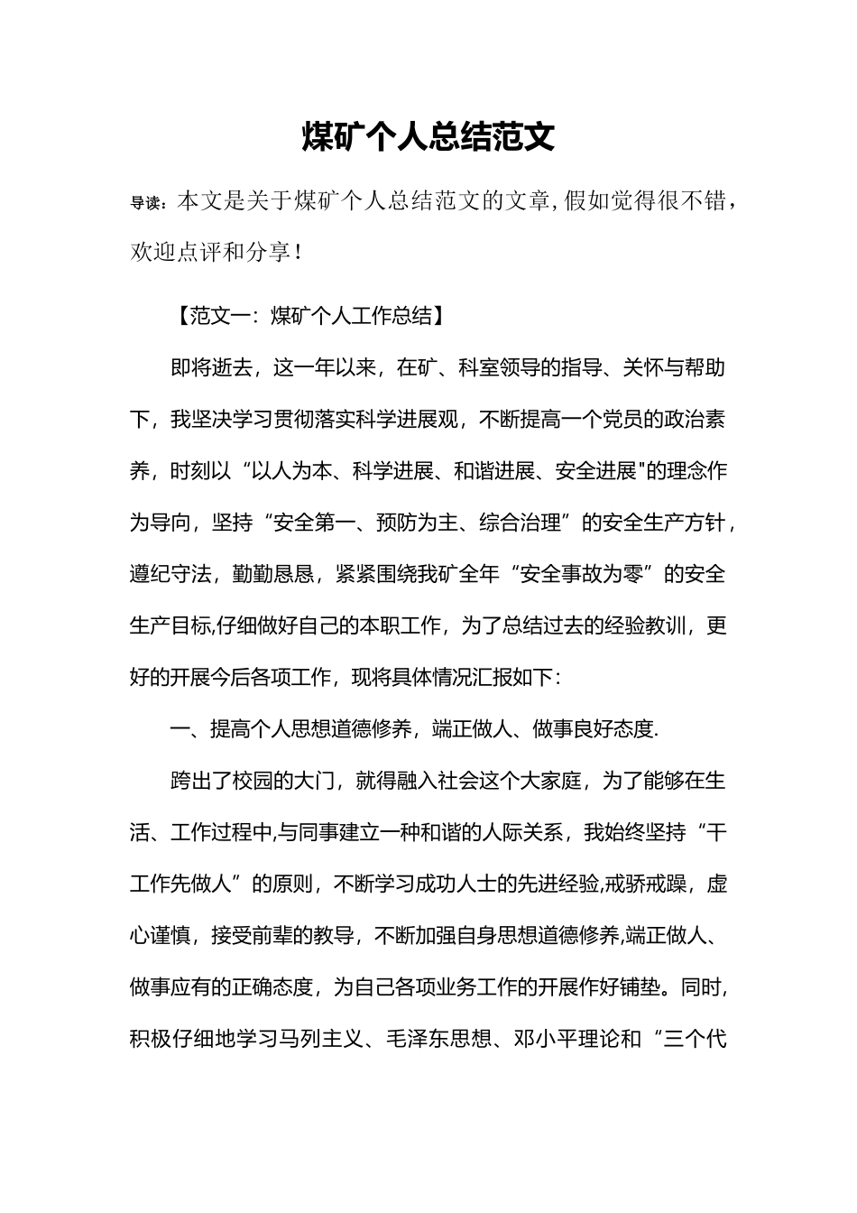 煤矿个人总结范文_第1页