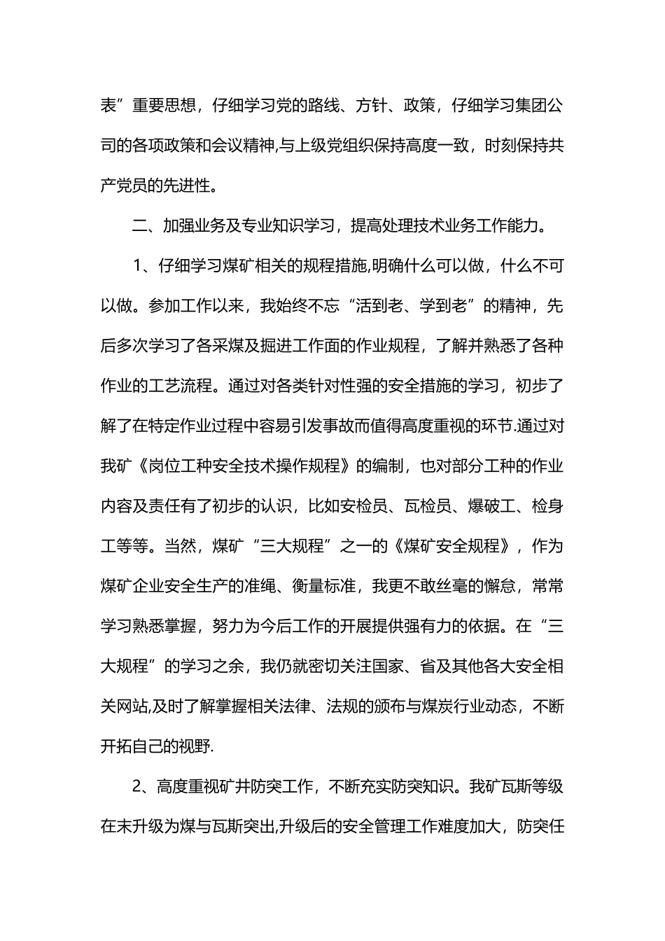 煤矿个人总结范文_第2页