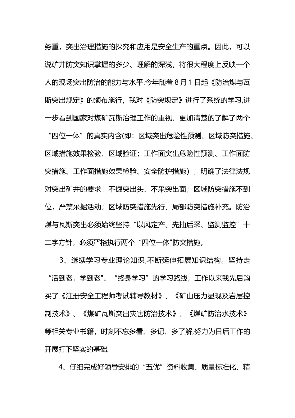 煤矿个人总结范文_第3页