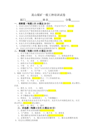 煤矿一般工种理论考试卷及答案