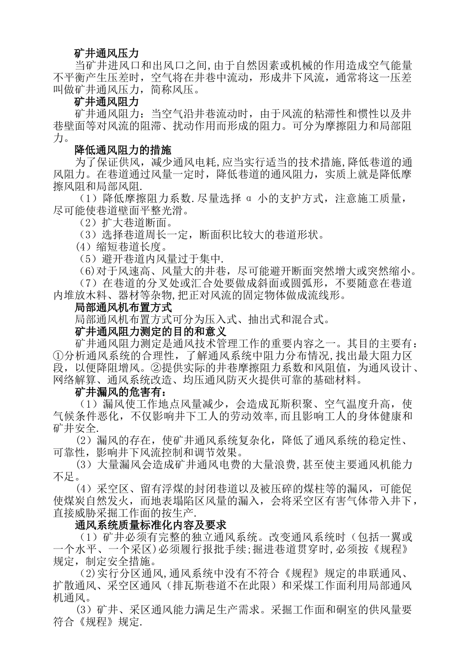 煤矿一通三防培训教案_第2页