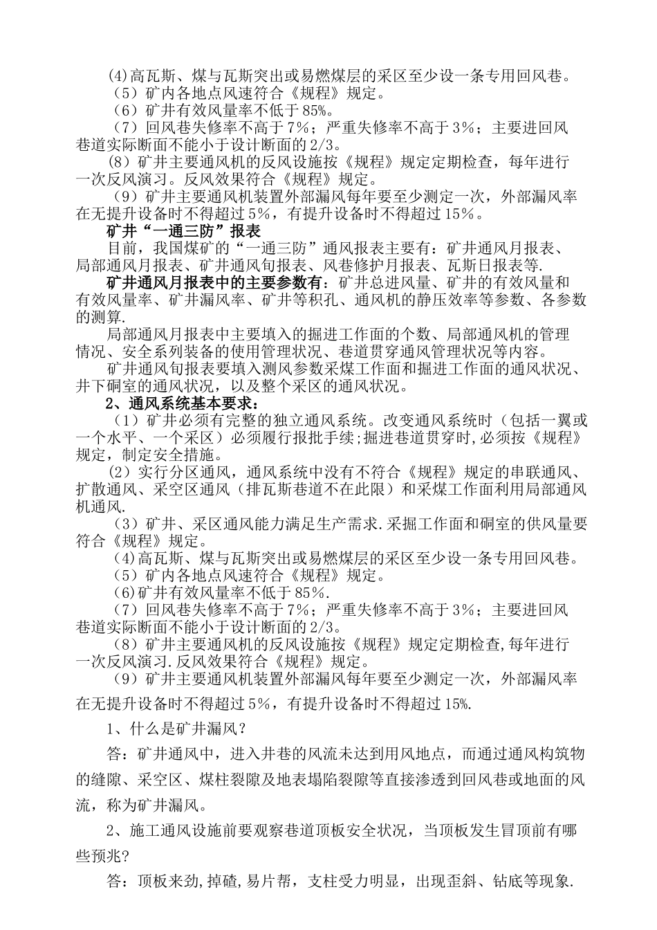 煤矿一通三防培训教案_第3页