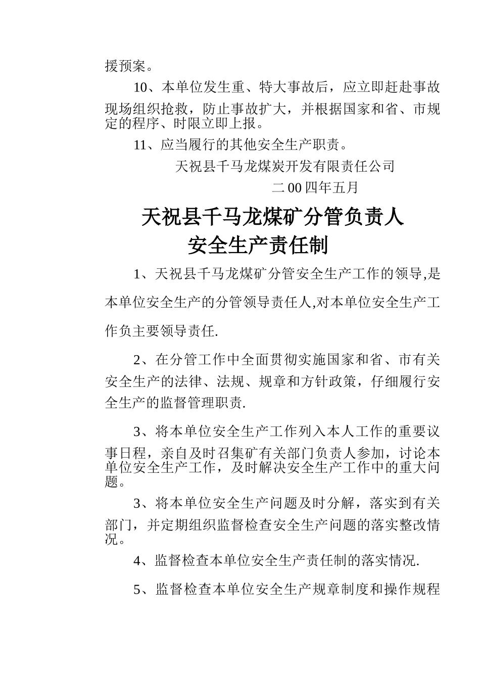 煤矿主要负责人安全生产责任制_第2页