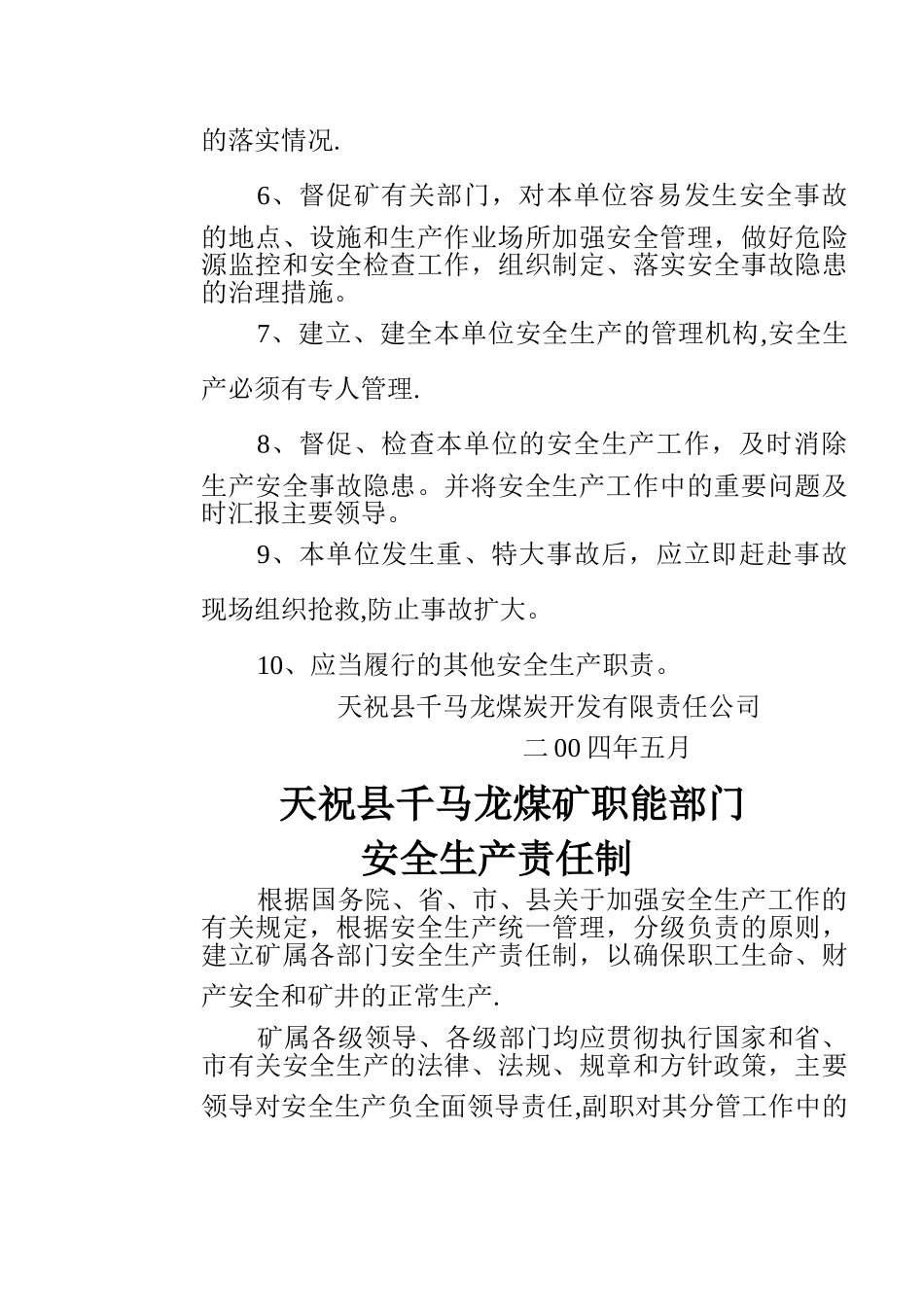 煤矿主要负责人安全生产责任制_第3页