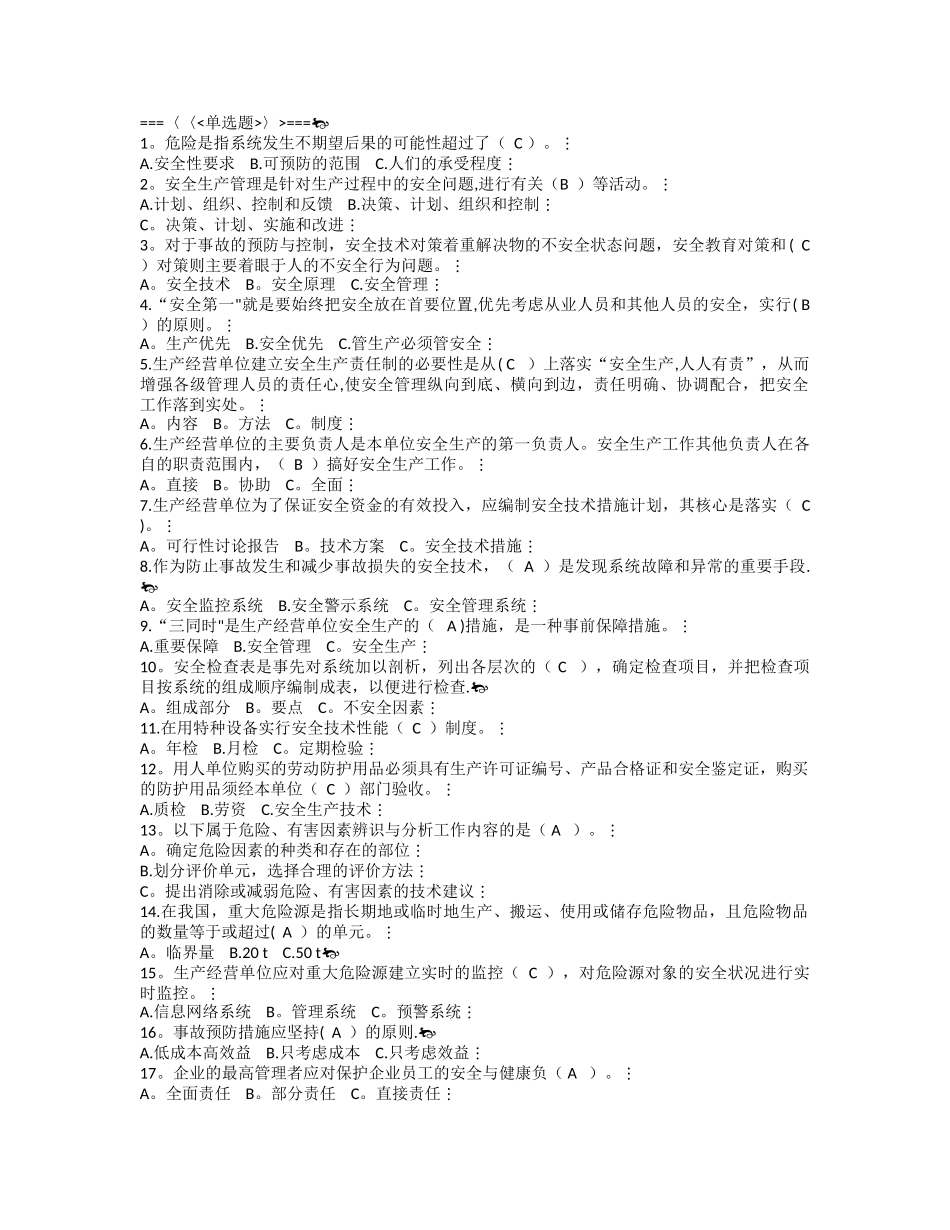 煤矿主要负责人考试题库_第1页