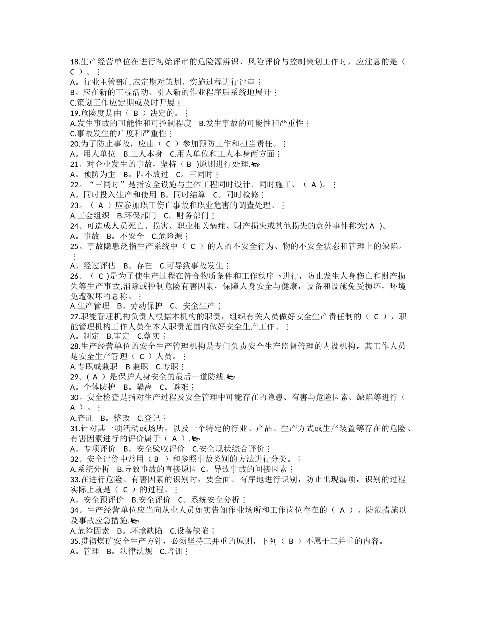 煤矿主要负责人考试题库_第2页