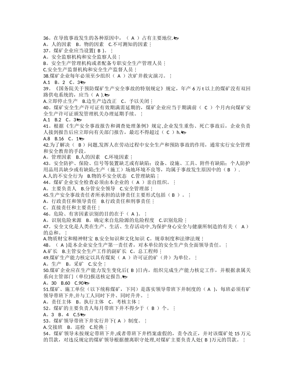 煤矿主要负责人考试题库_第3页