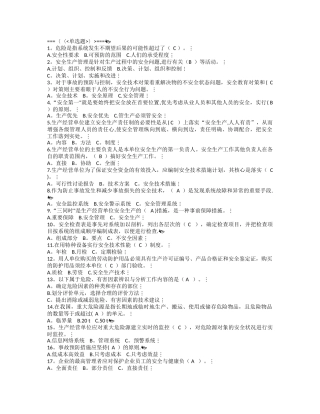 煤矿主要负责人考试题库