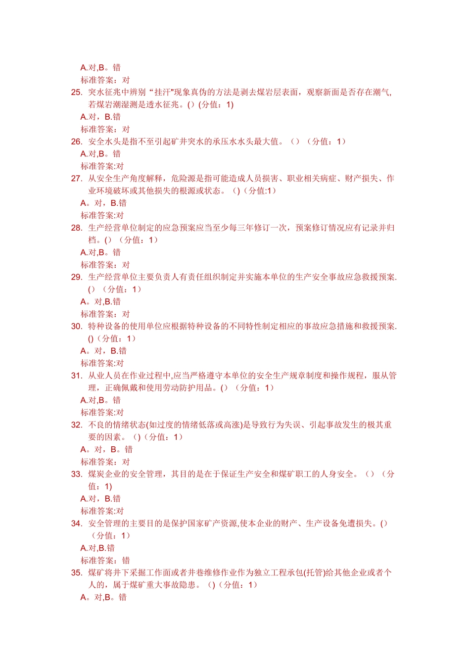 煤矿主要负责人安全培训题库_第3页