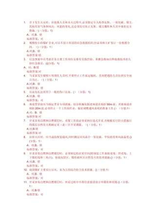 煤矿主要负责人安全培训题库