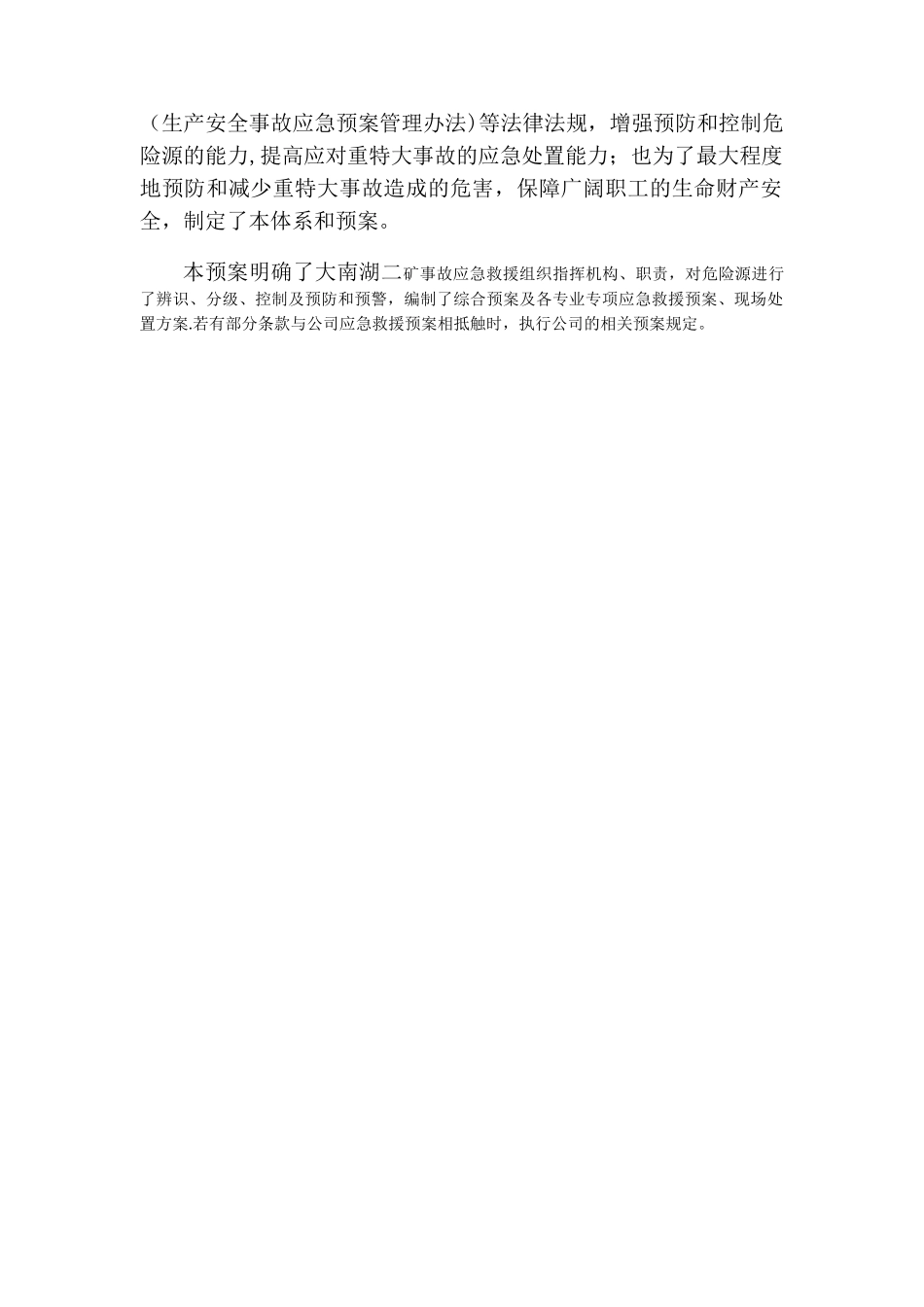 煤矿事故应急处置方案_第2页