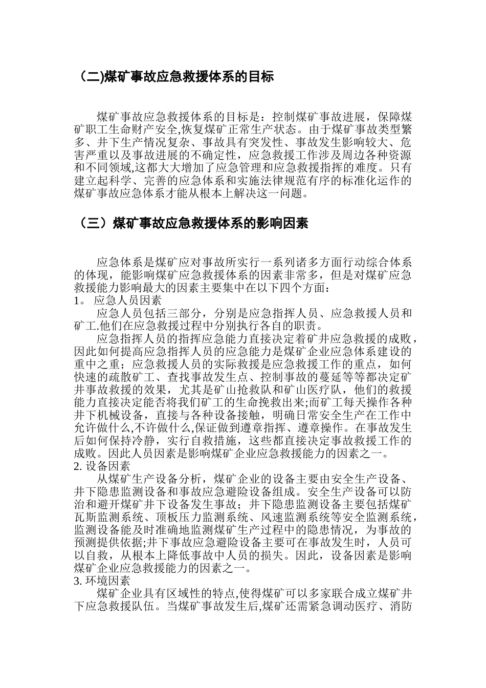 煤矿事故应急救援体系的构建_第2页